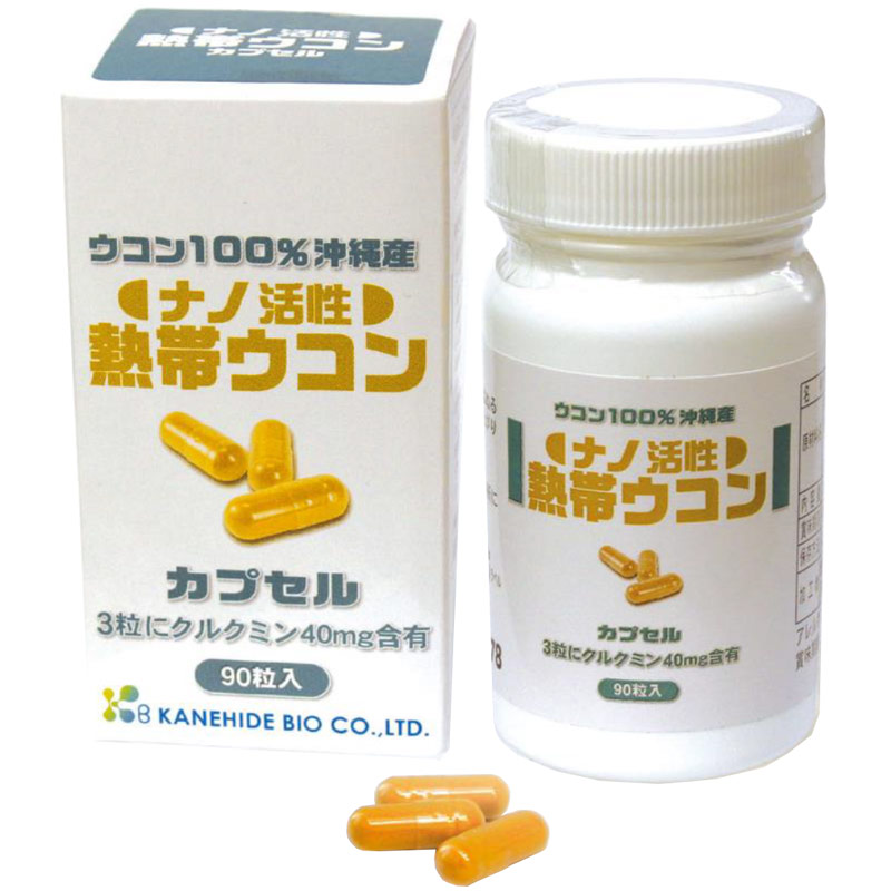 ナノ活性 熱帯ウコンカプセル（90カプセル入）