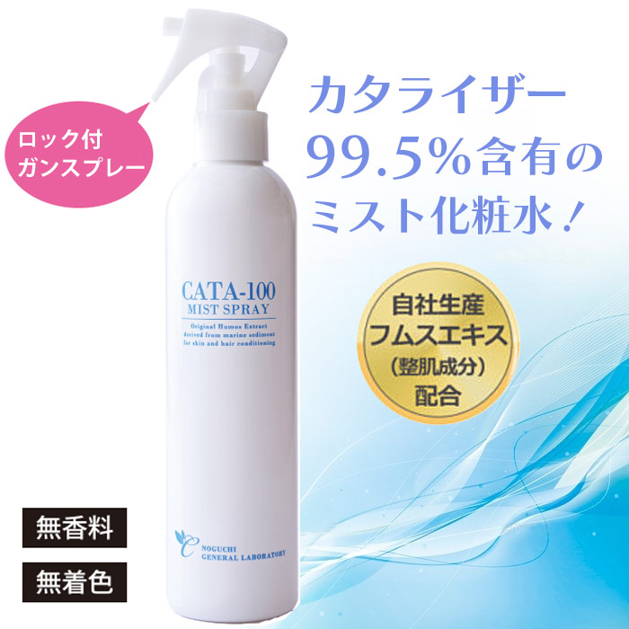 カタライザーミストスプレー（250ml）