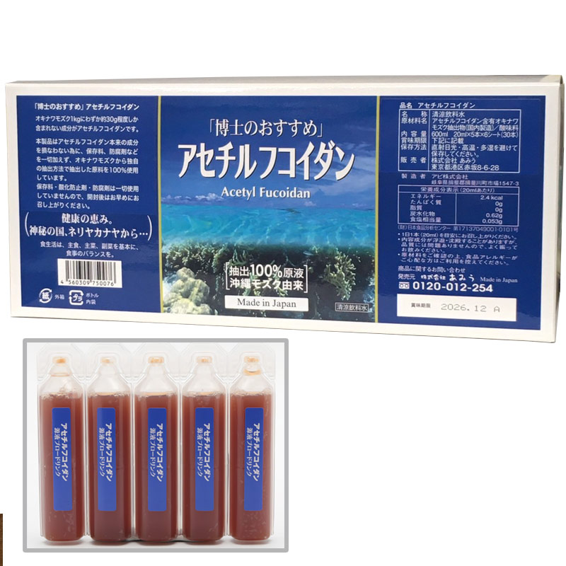 アセチルフコイダン 原液ブロードリンク