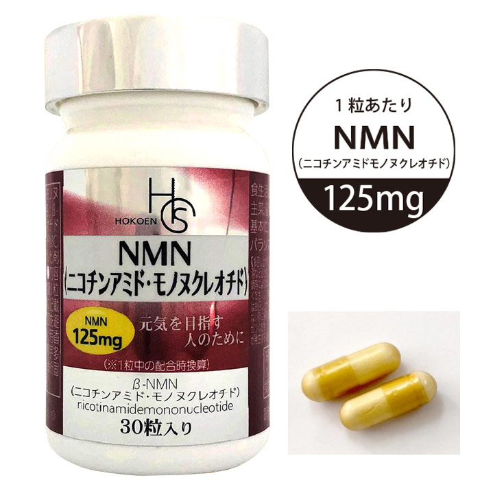 NMNニコチンアミドモノヌクレオチド(289mg×30カプセル)