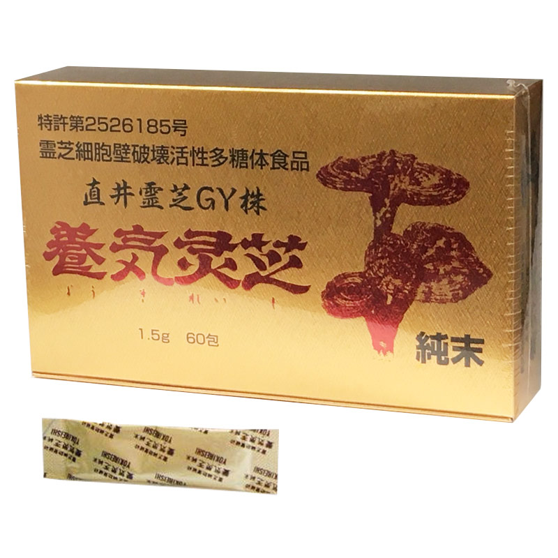 養気霊芝（1.5g×60包）