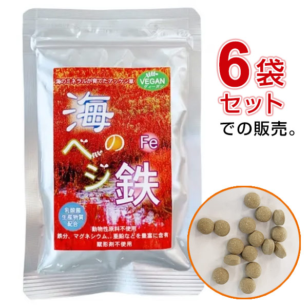 海のベジ鉄（150粒）【6袋セット】