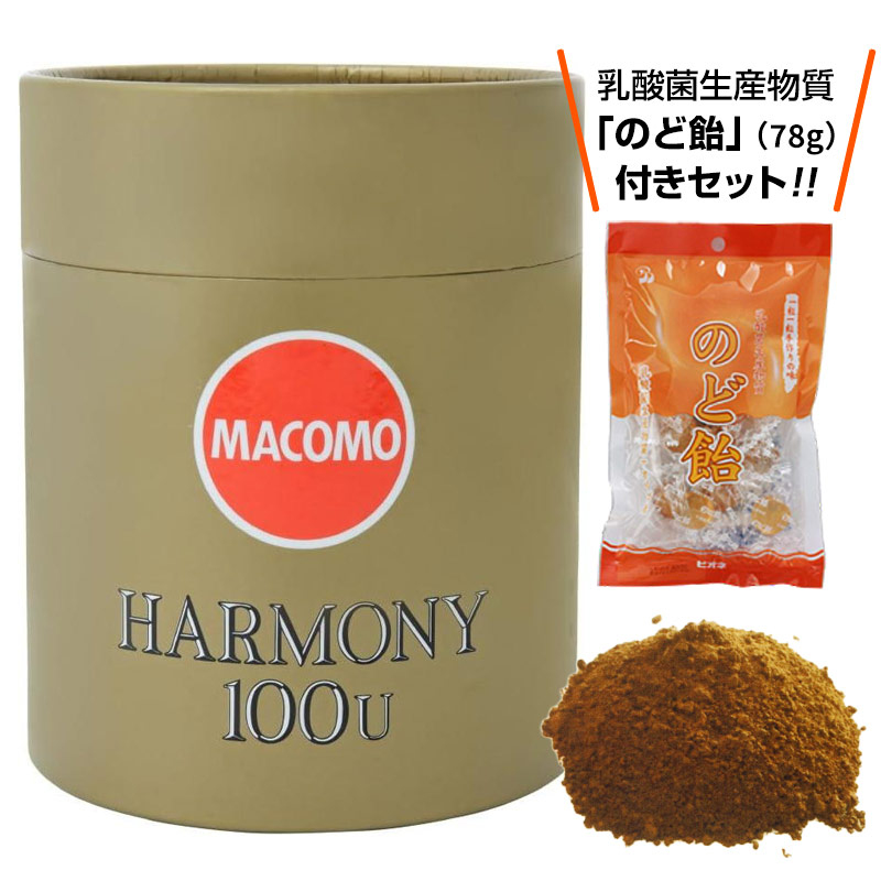 マコモハーモニー（260g）＋乳酸菌のど飴セット
