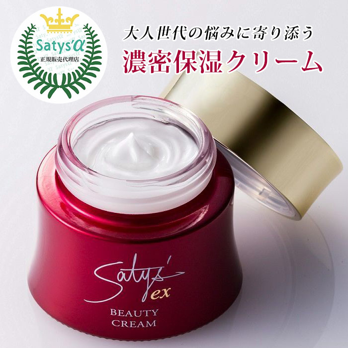 サティスEX　ビューティークリーム（40g）