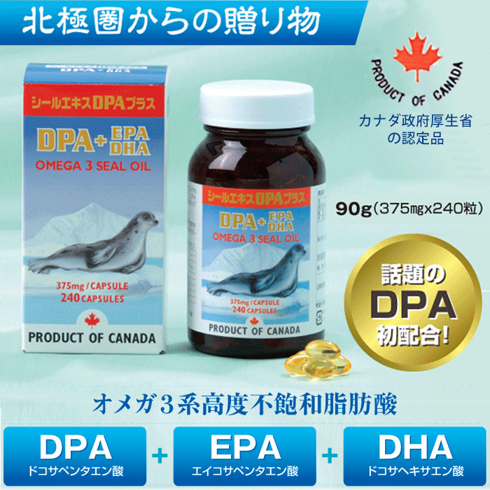 シールエキスDPAプラス（384mg×240粒）