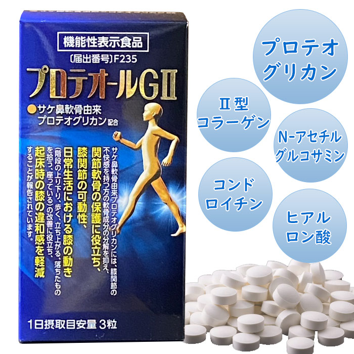 プロテオールGⅡ（90粒) / プロテオグリカン含有