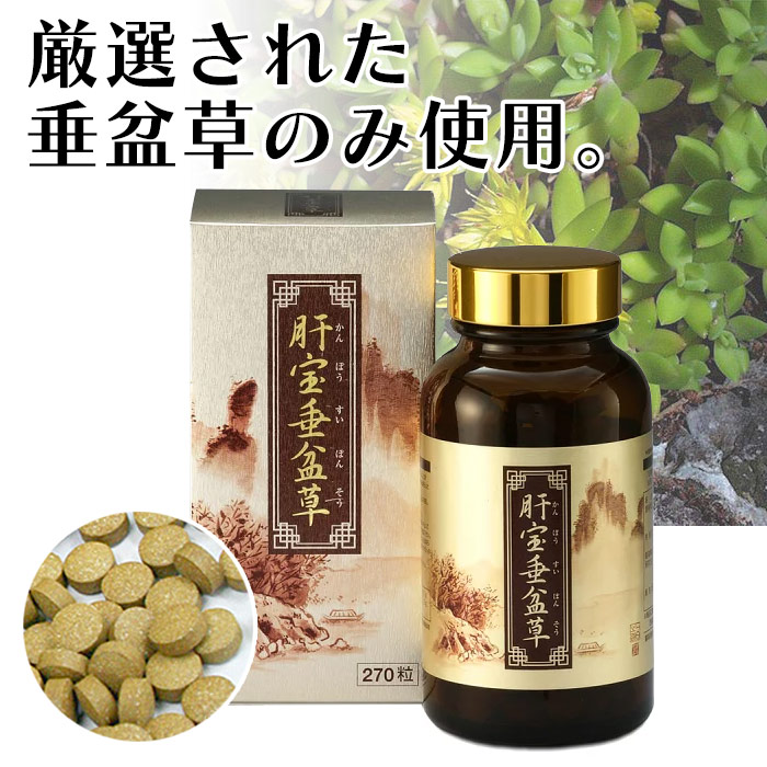 肝宝垂盆草（270粒）