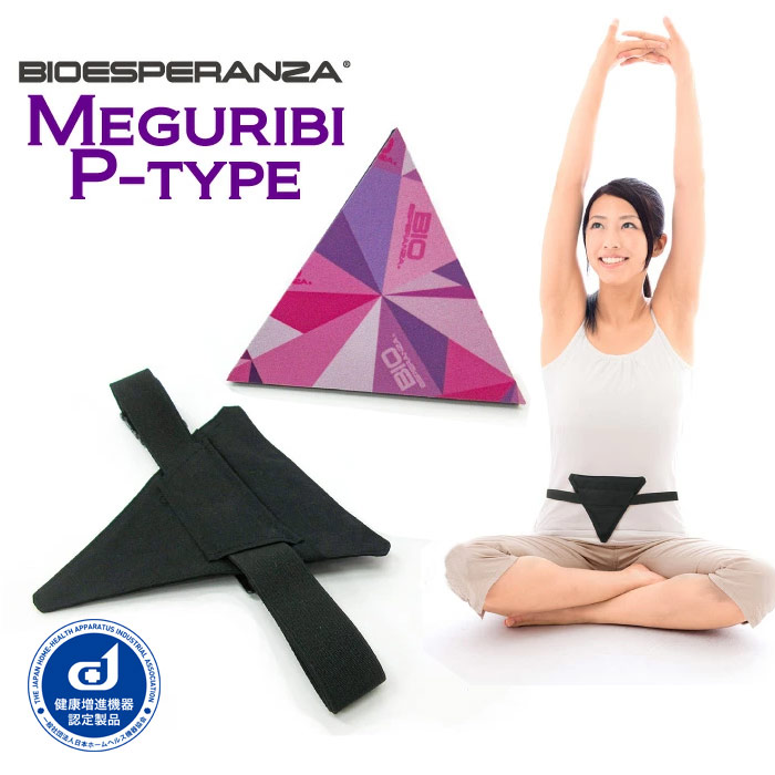 バイオエスペランサ めぐり美Pタイプ（専用カバー付き）遠赤外線ラバー / 山本化学工業