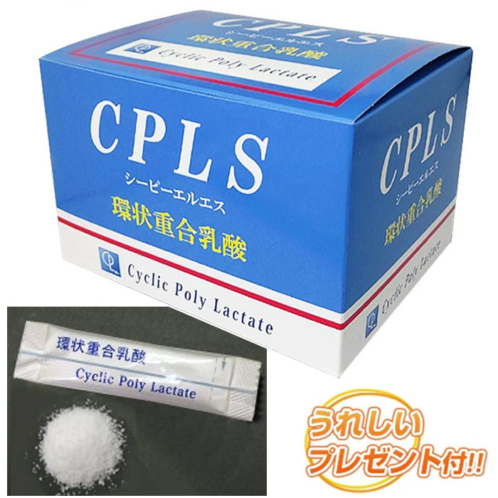 CPLS(環状重合乳酸)2g×120包