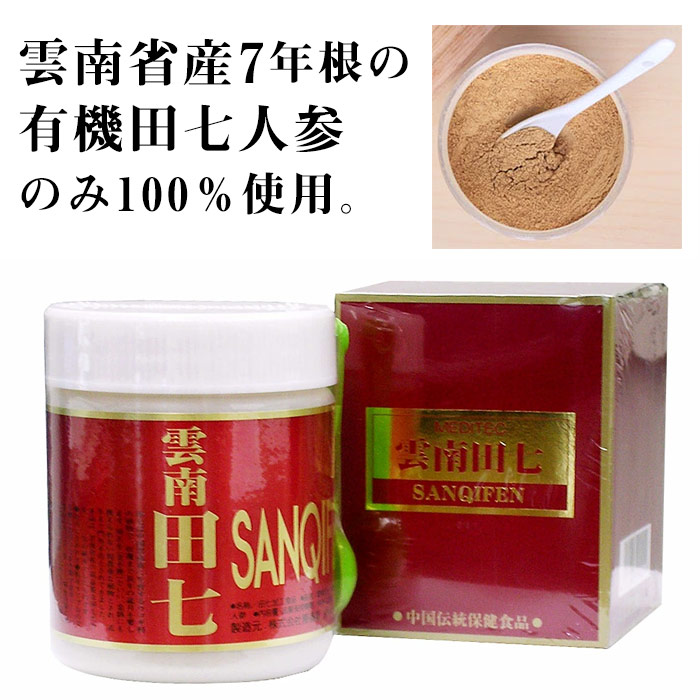 雲南田七 微粉末（田七人参）150g