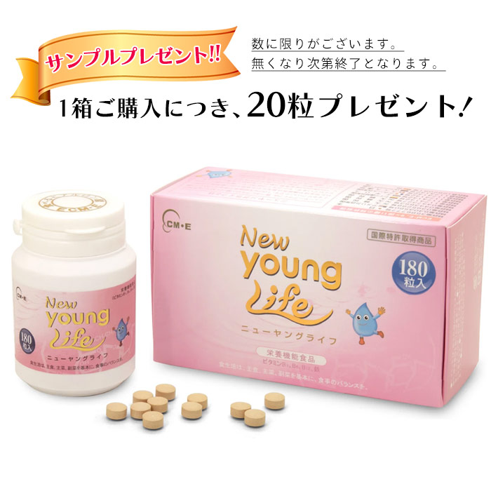 ニューヤングライフ（低分子ヒアルロン酸）180粒