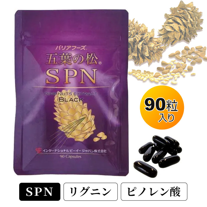 五葉の松SPN ブラック(90粒)