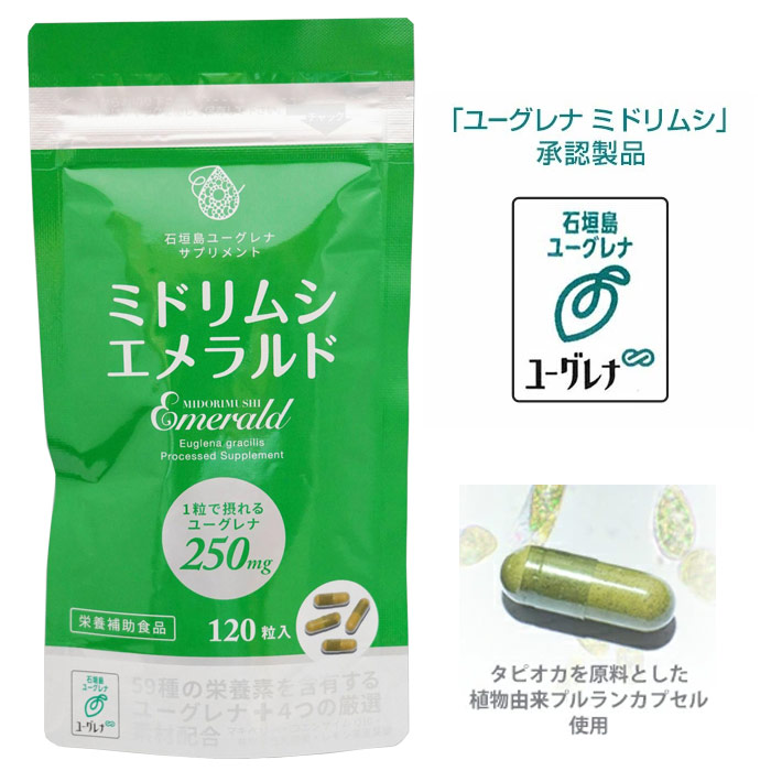 ミドリムシエメラルド（120粒）/ ユーグレナ