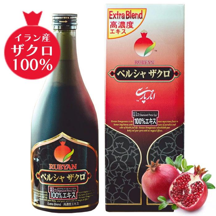 ルビアン・ペルシャザクロ100％エキス（500ml）