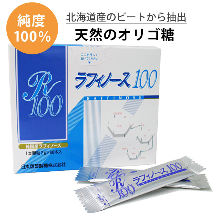 ラフィノース100（天然オリゴ糖） 2g×60包