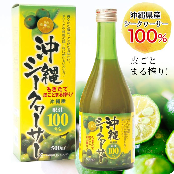 沖縄シークヮーサー（500ml）