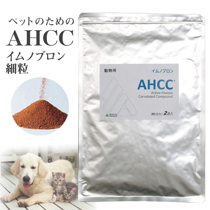 ペット用AHCC イムノブロン 細粒（30包×2袋）