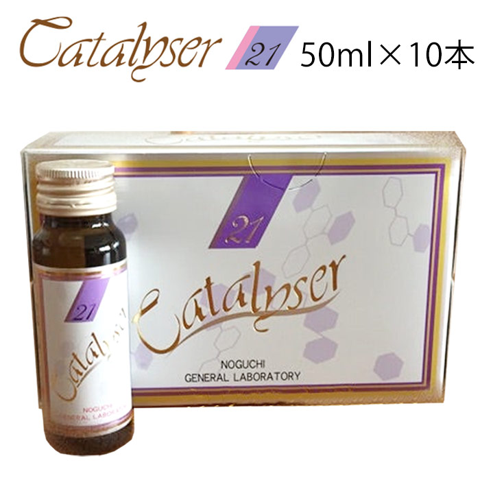 カタライザー21（50ml×10本）