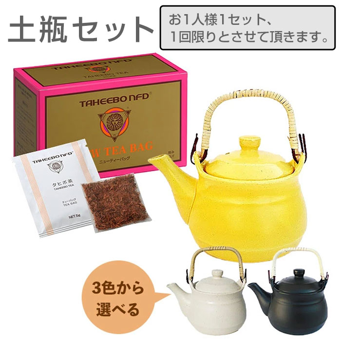 タヒボNFD ニューティーバッグ ＋ 耐熱土瓶 セット