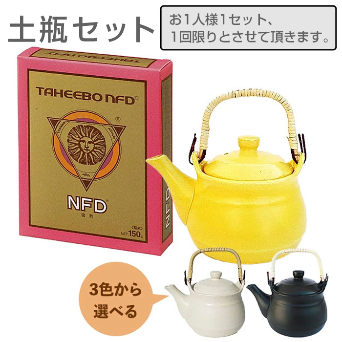 タヒボNFD 粉末 ＋ 耐熱土瓶 セット
