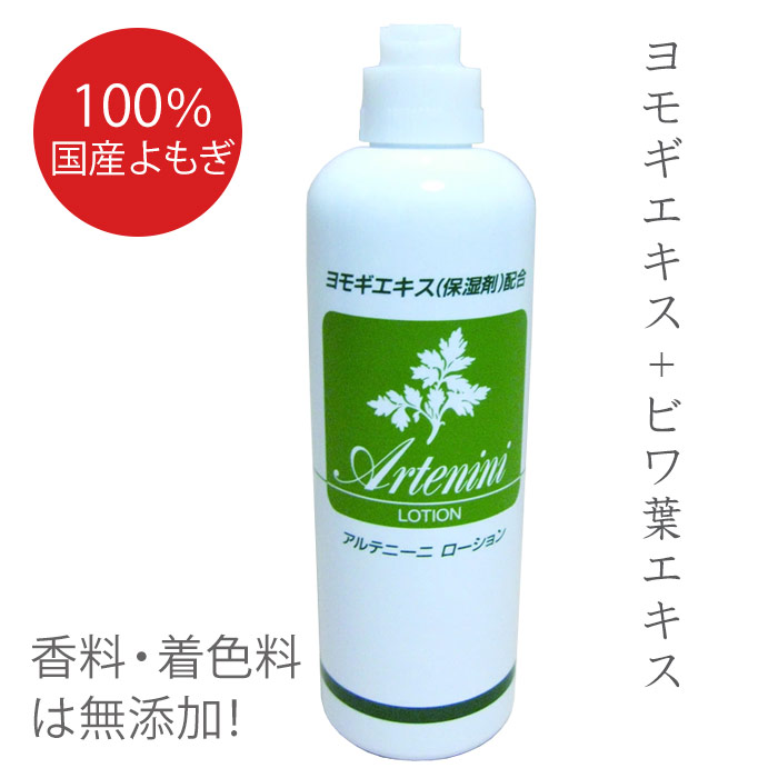 アルテニーニローション（よもぎローション）300ml