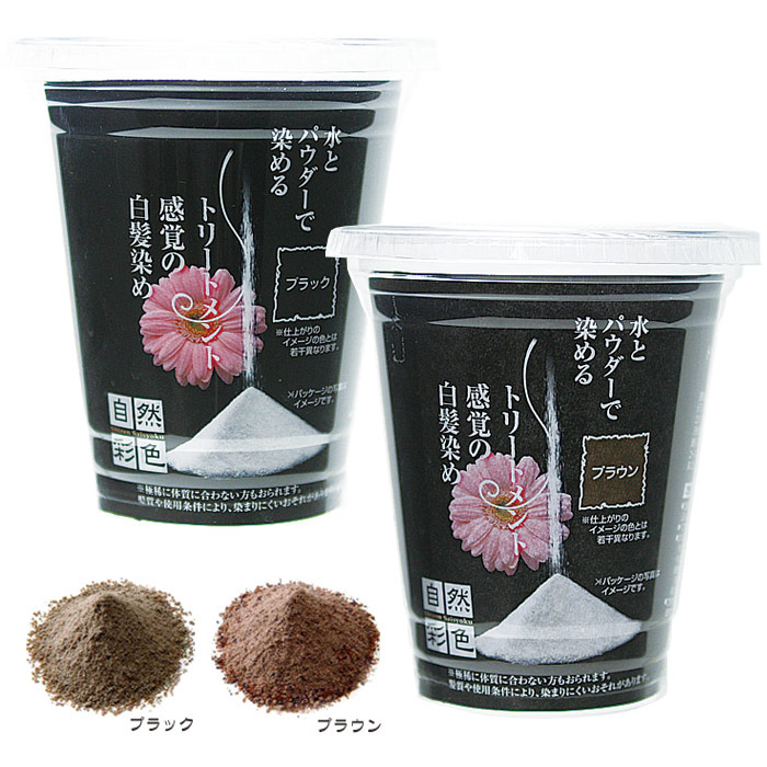 医薬部外品「自然彩色（白髪染め）」