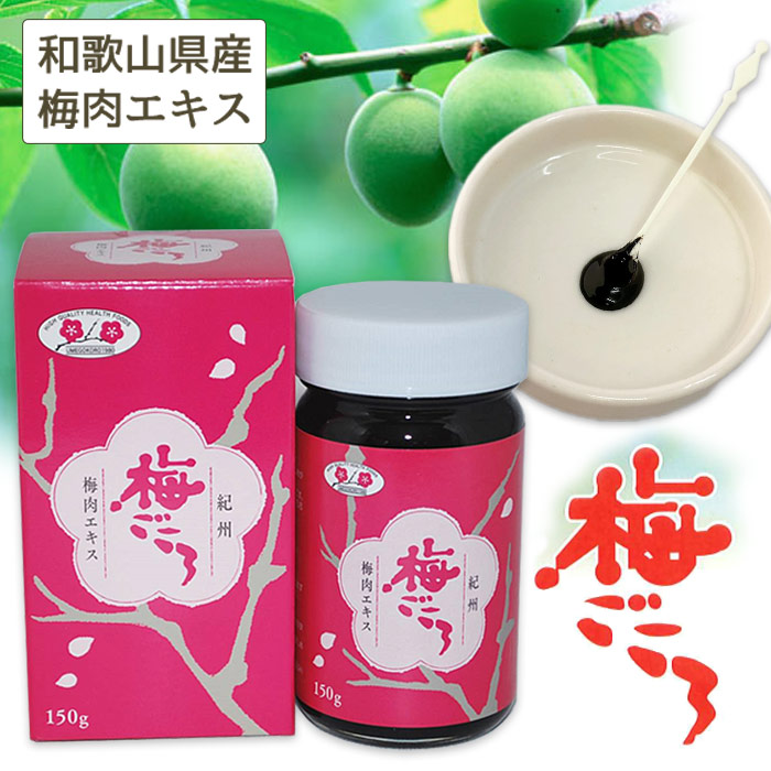 梅ごころ（150g）