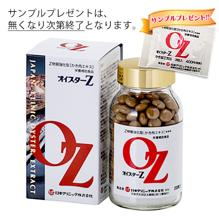 オイスターZ（牡蠣エキス）