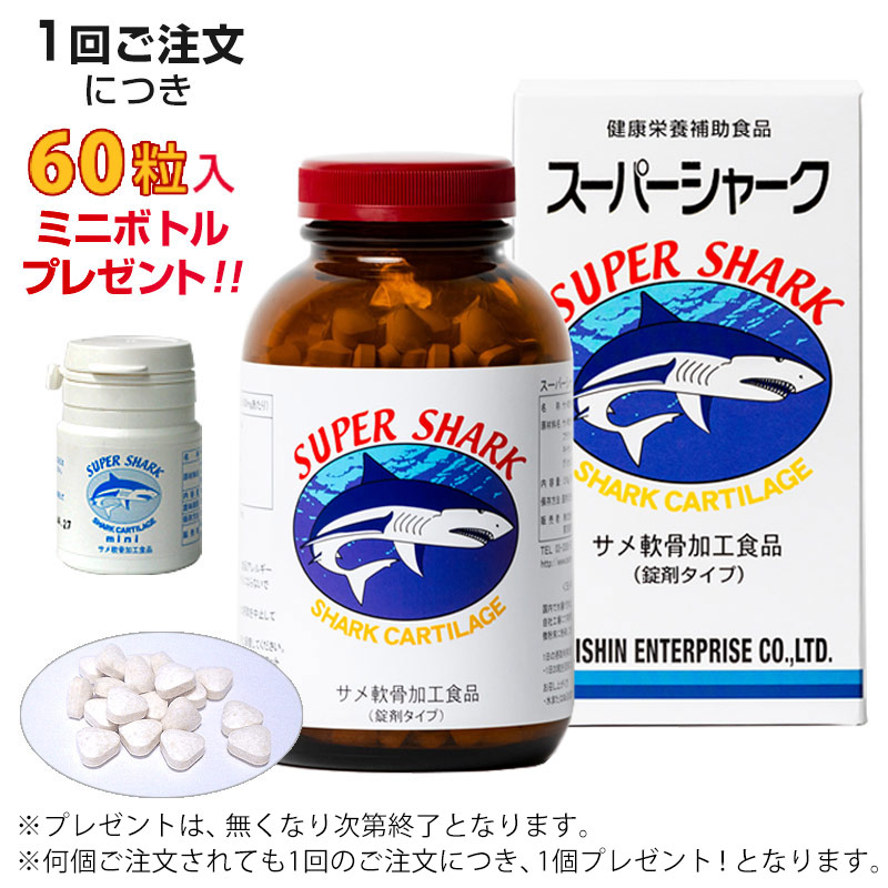 スーパーシャーク（300mg×700粒）