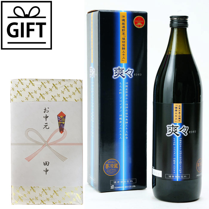 【ギフト】植物発酵エキス 爽々（900ml）1本