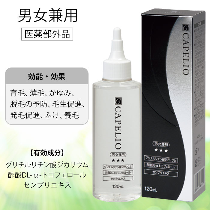 薬用育毛ローション　カペリオ【医薬部外品】