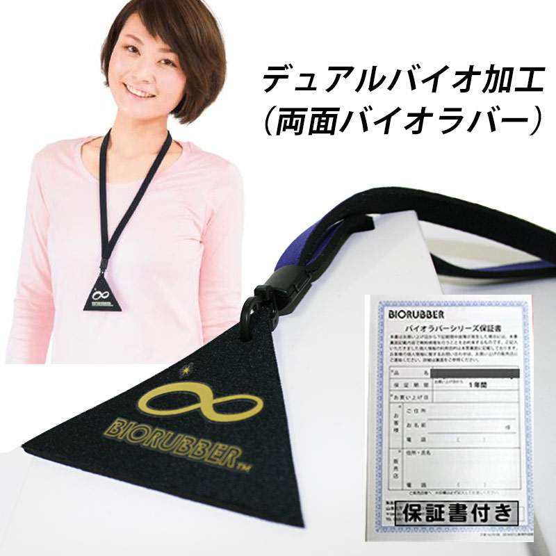 バイオラバー ネックリング