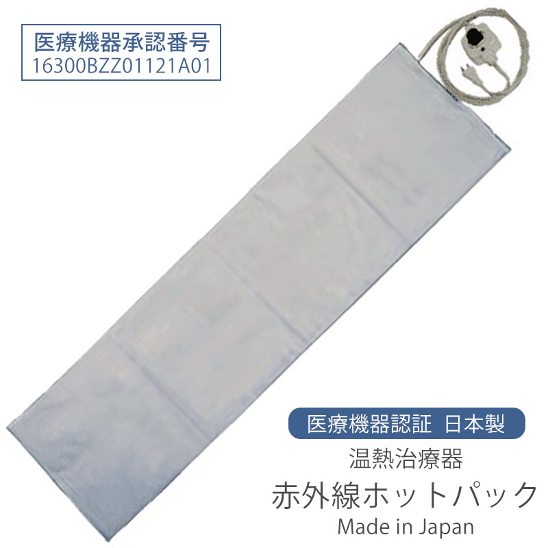 赤外線ホットパック　ベット用