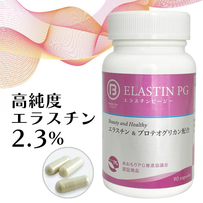 エラスチンPG（182mg×90粒）