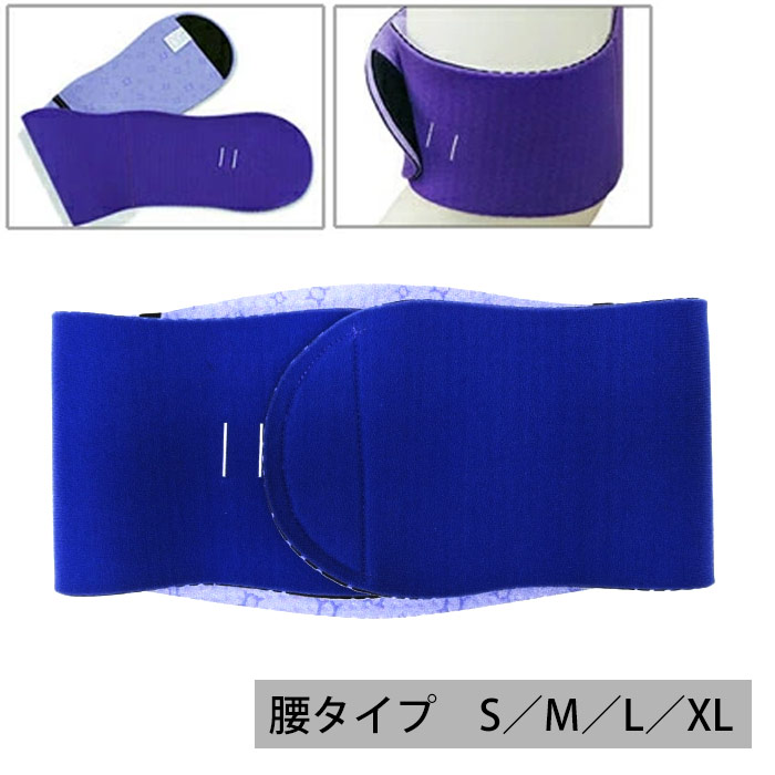 メディカルバイオラバー 腰タイプ / 山本化学工業