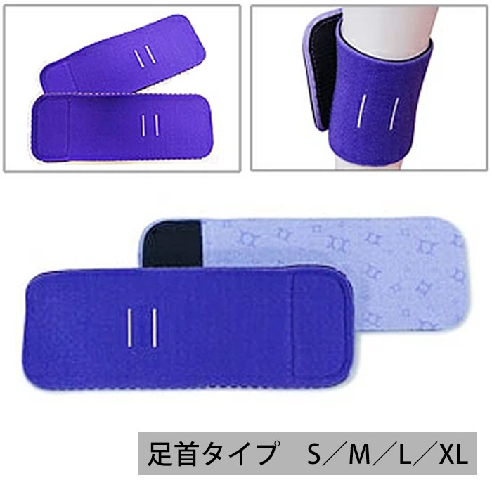 メディカルバイオラバー 足首タイプ / 山本化学工業