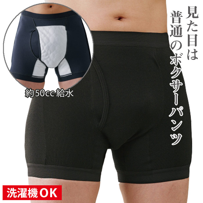 男性用失禁パンツ　サイドシークレット