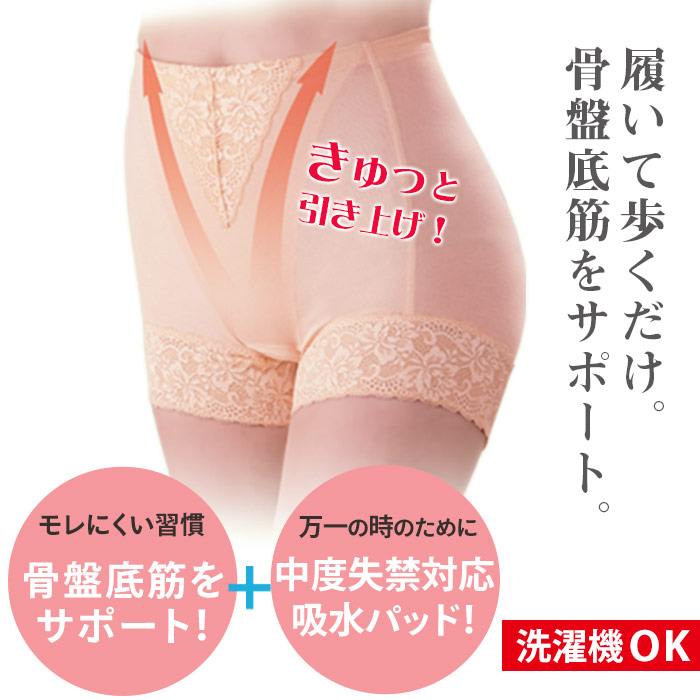 モレジェンヌ（骨盤底筋ケアショーツ）
