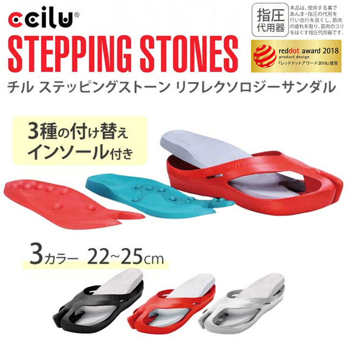 チル ステッピングストーン リフレクソロジーサンダル