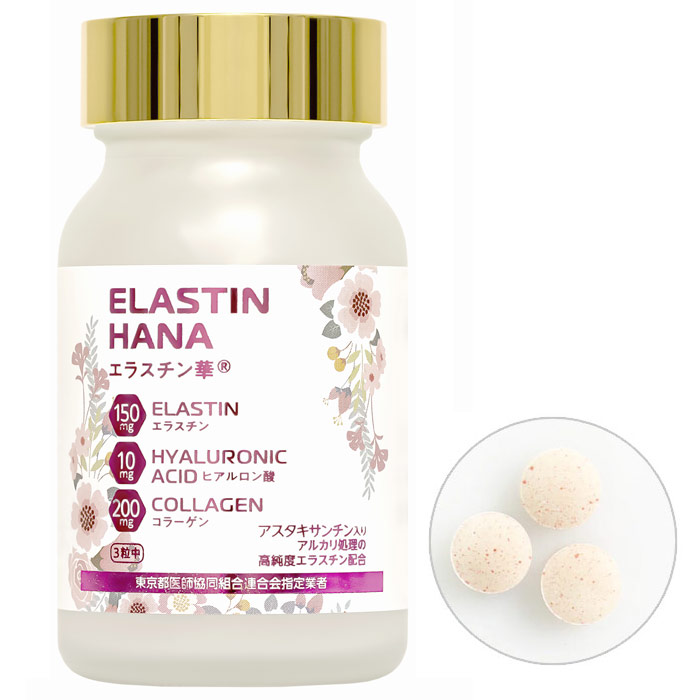 エラスチン華（280mg×90粒）
