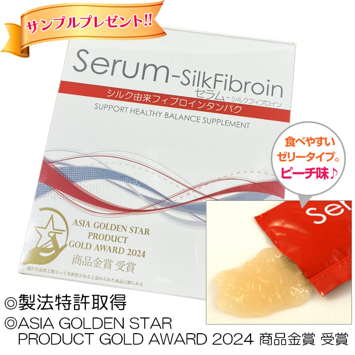 セラムシルクフィブロイン（30包）