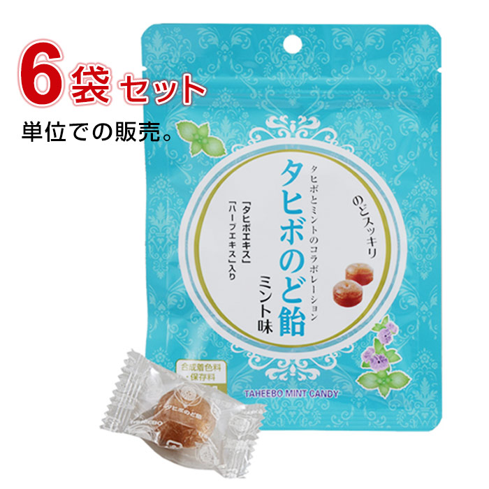 タヒボのど飴　ミント味【6個セット】