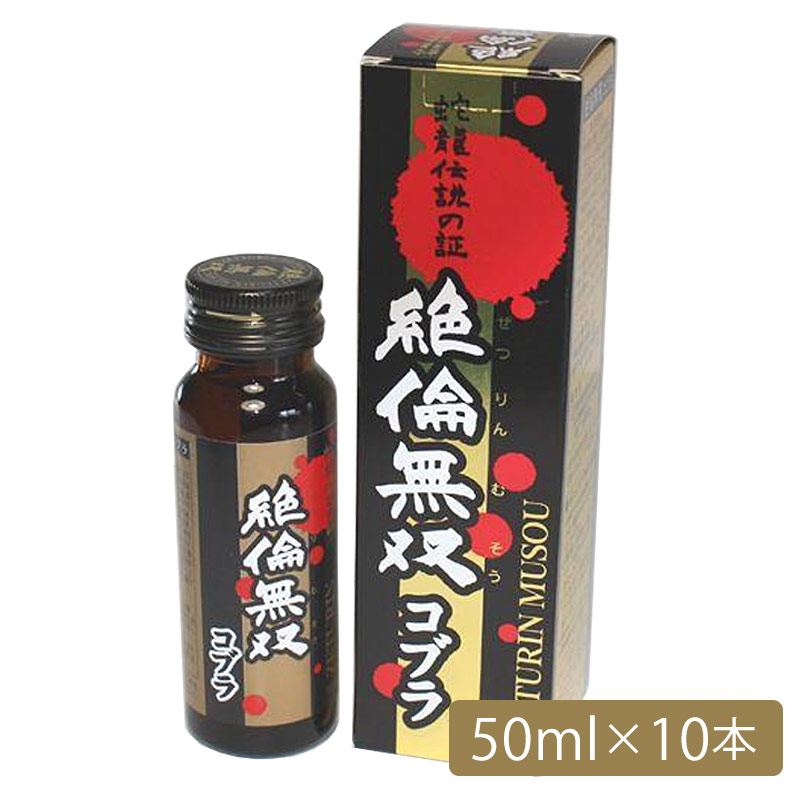絶倫無双コブラ（50ml×10本）