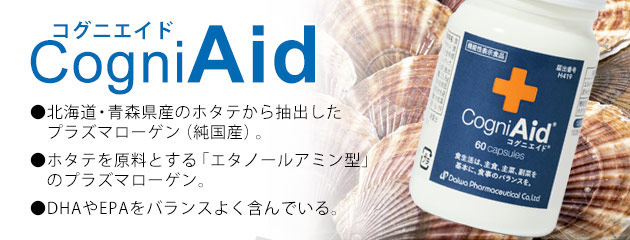 コグニエイド