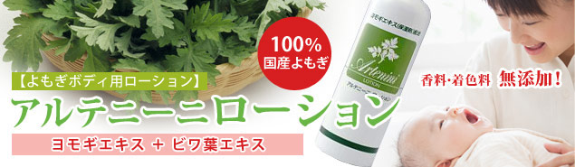 アルテニーニローション