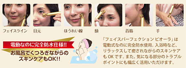 純金美顔器 フェイスパーフェクション ビオーラ