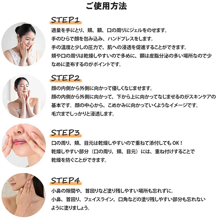 えらすちん華桜モイスチャージェル、ご使用方法