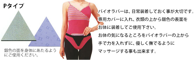 バイオラバーPタイプ