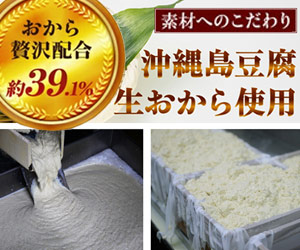 生おから