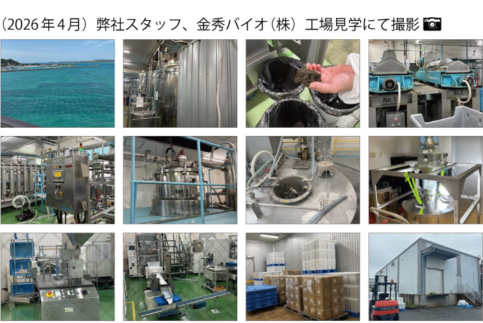 金秀バイオ（株）工場